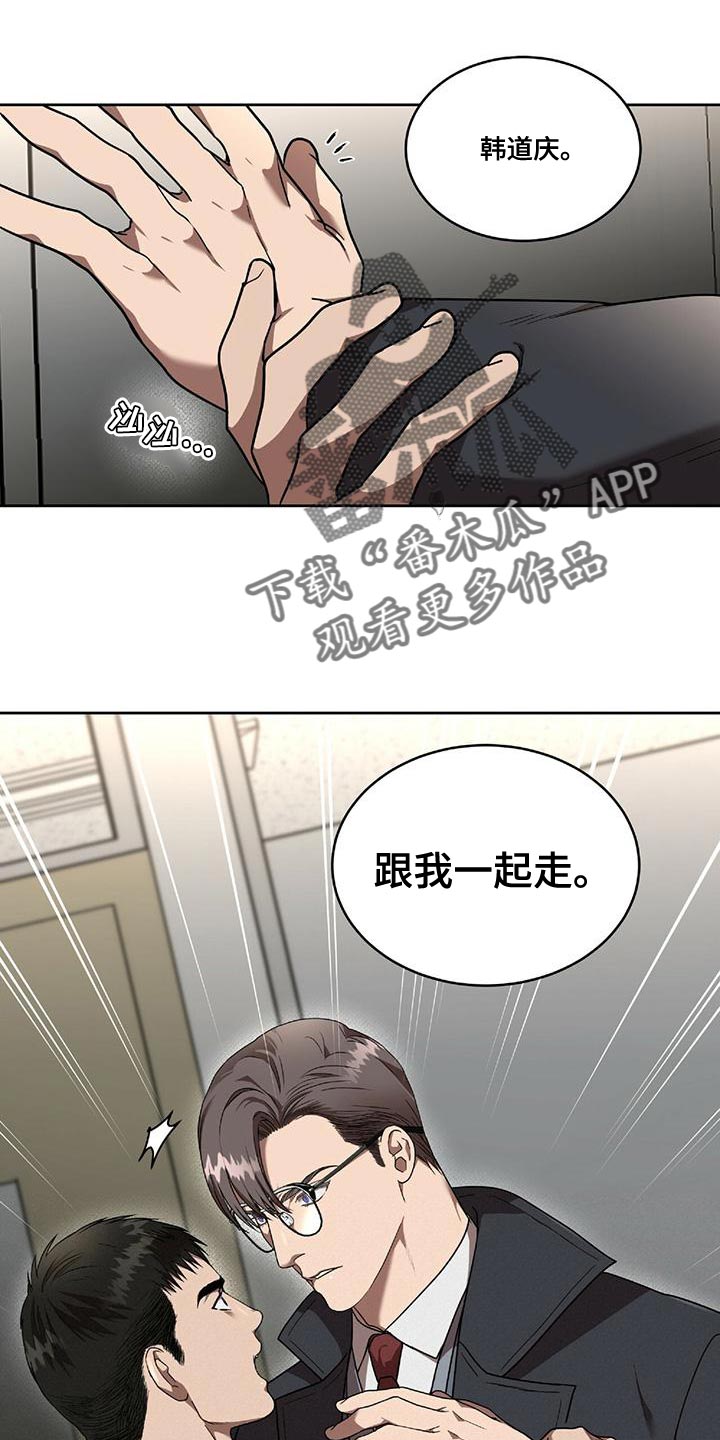 致命把柄漫画,第22章：跟我一起走2图