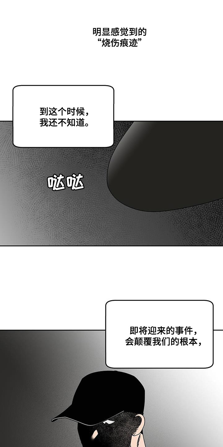 致命把柄漫画,第62章：全新序幕的开始2图