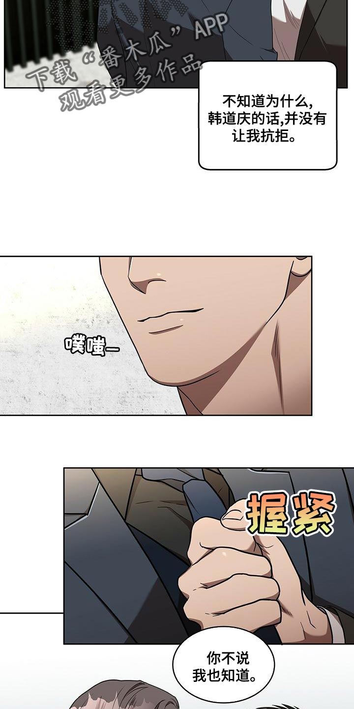致命把柄漫画,第19章：再见2图