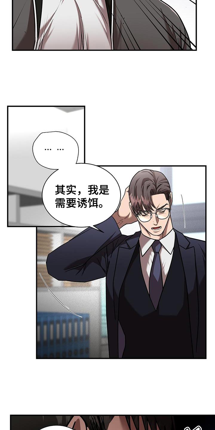 致命把柄漫画,第33章：你这个混蛋1图