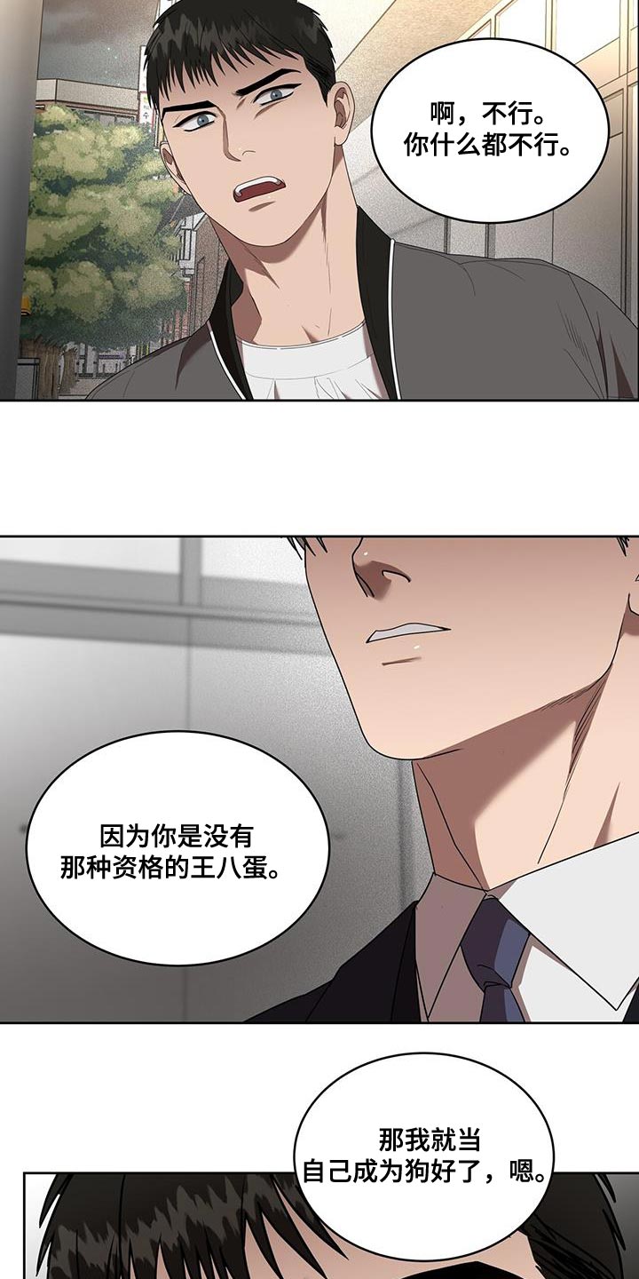 致命把柄漫画,第45章：这应该很有趣吧2图