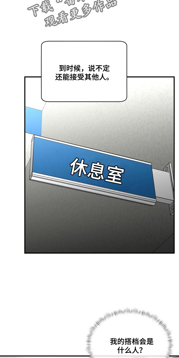 致命把柄漫画,第31章：耳熟的声音2图