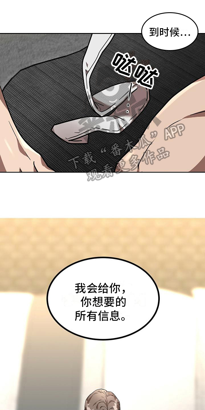 致命把柄漫画,第9章：表扬1图