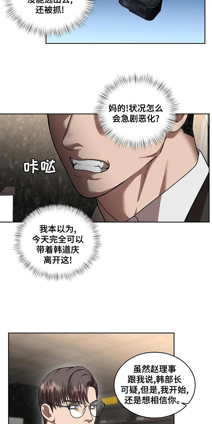致命把柄漫画,第25章：傲慢的叛徒2图