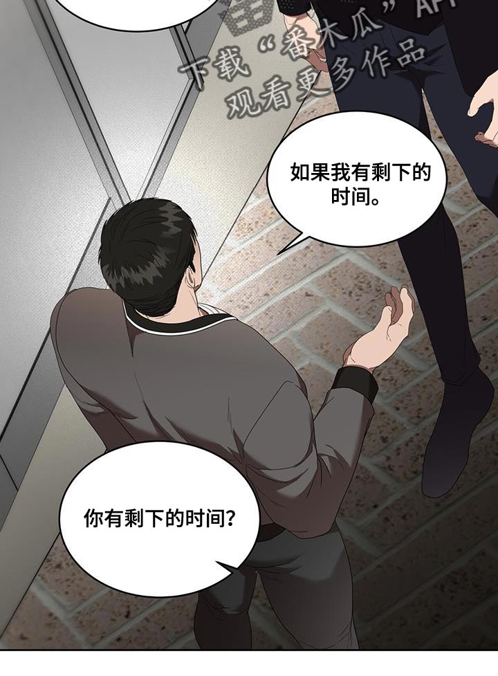 致命把柄漫画,第46章：明知故问1图