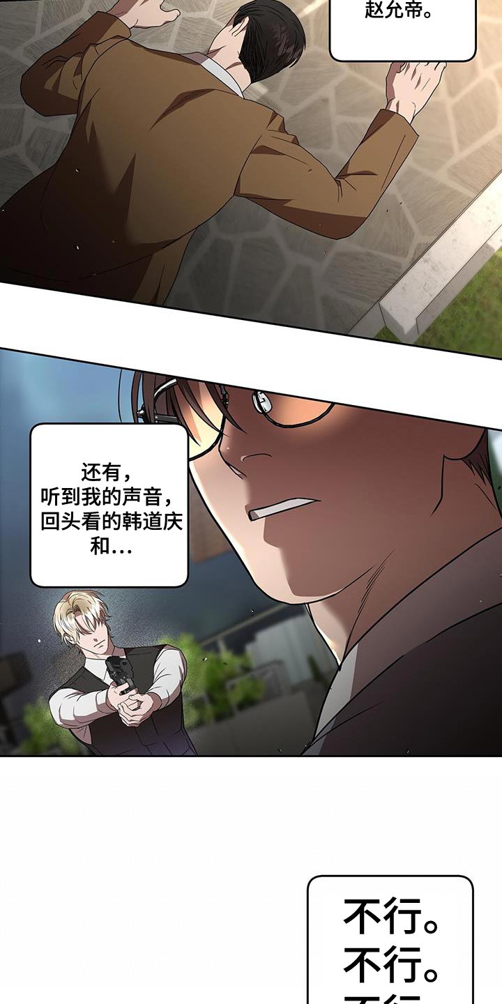 致命把柄漫画,第29章：甚至都没回答1图