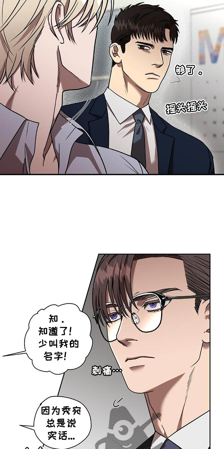 致命把柄漫画,第35章：闹剧2图