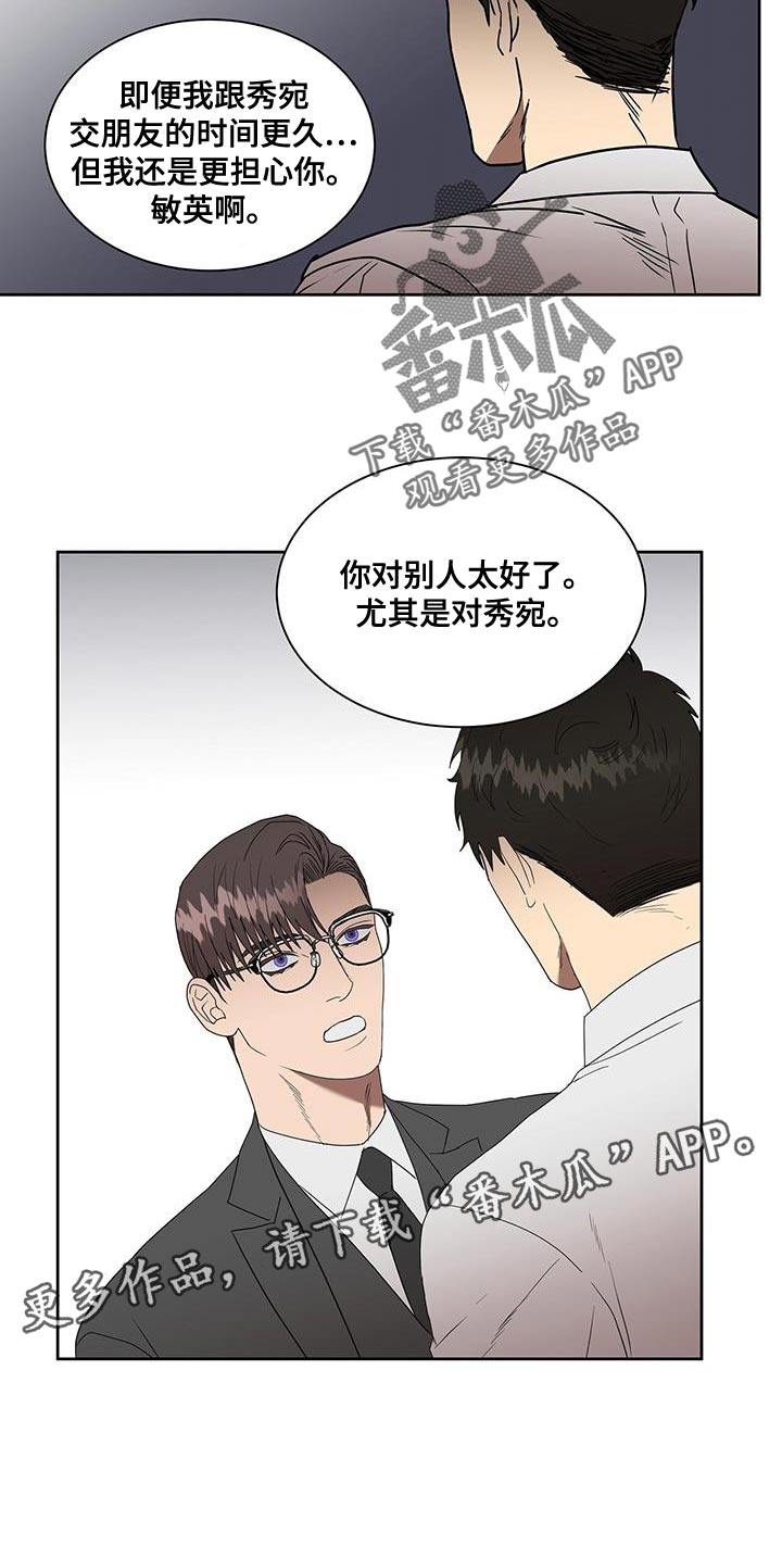 致命把柄漫画,第55章：你对别人太好了1图