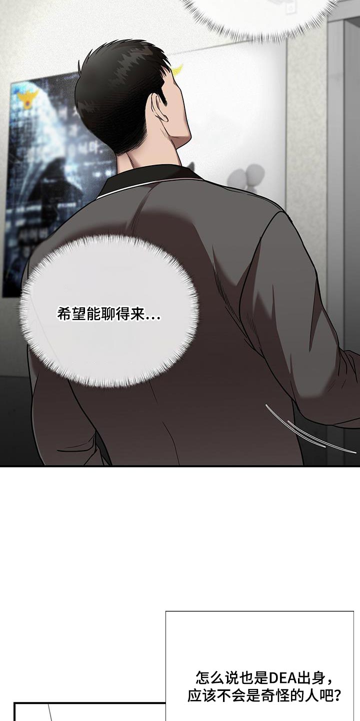 致命把柄漫画,第31章：耳熟的声音1图