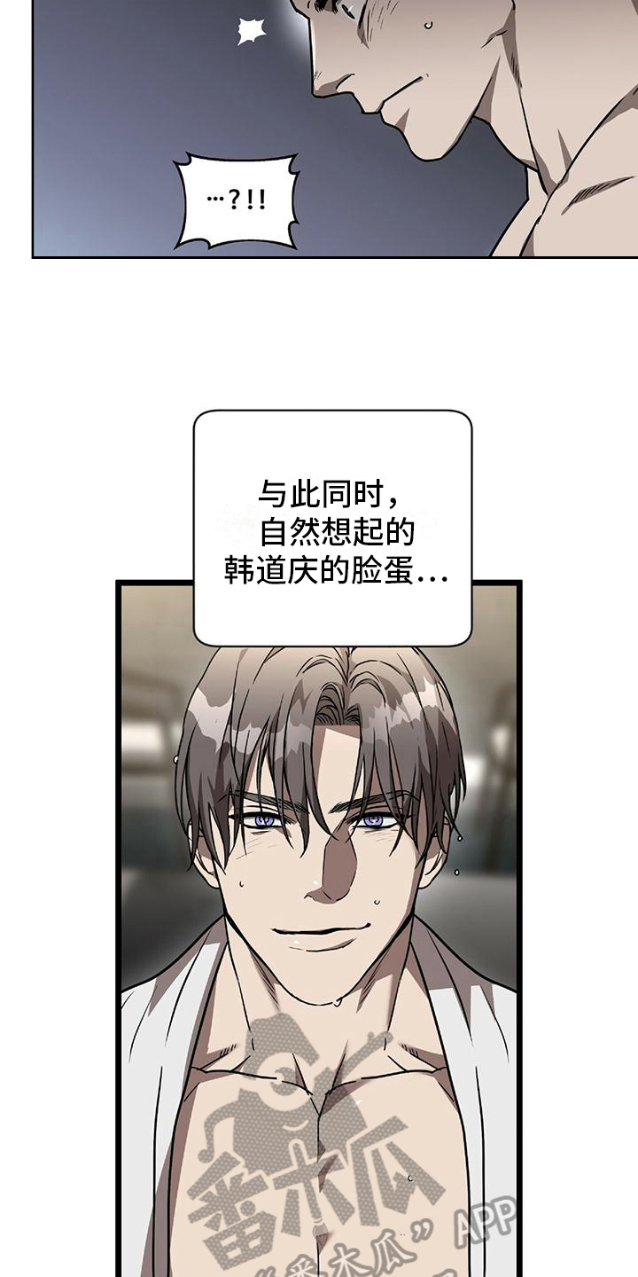 致命把柄漫画,第14章：关注2图