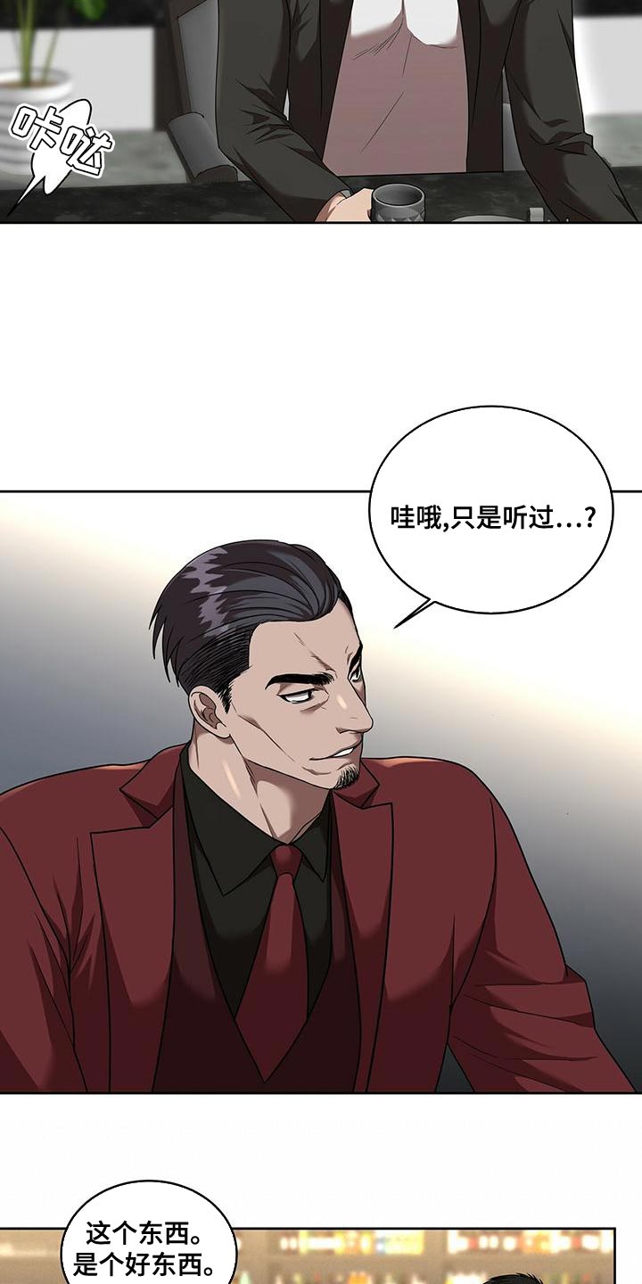 致命把柄漫画,第24章：全部都是假的1图