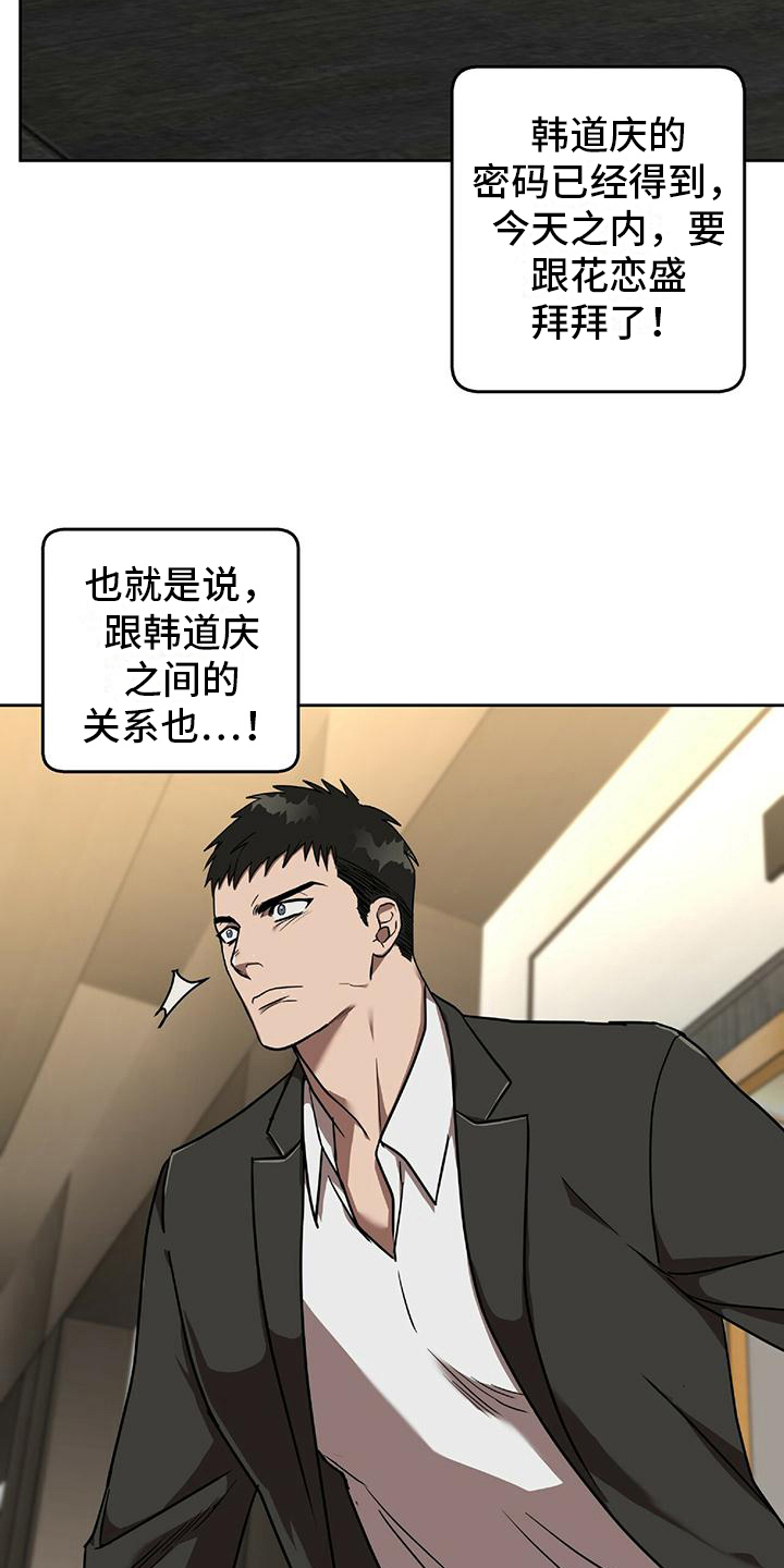 致命把柄漫画,第13章：消息2图