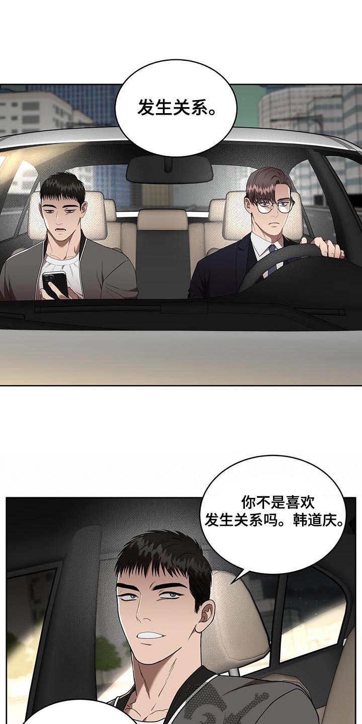 致命把柄漫画,第47章：正式的沟通1图