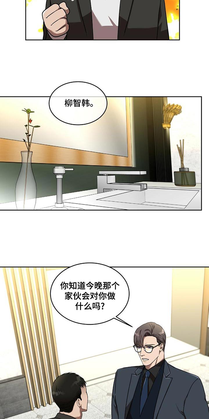 致命把柄漫画,第16章：今晚离开这吧1图