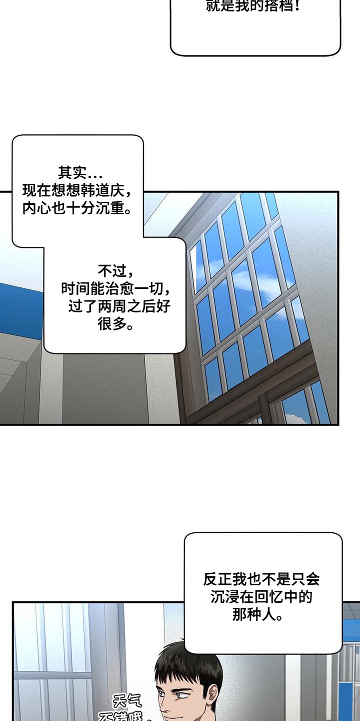 致命把柄漫画,第31章：耳熟的声音2图