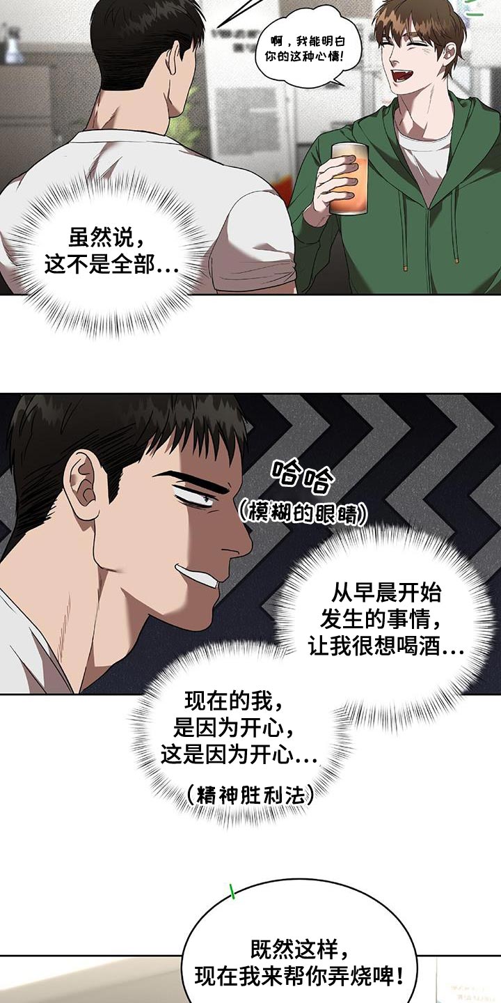 致命把柄漫画,第37章：捉摸不透的男人2图