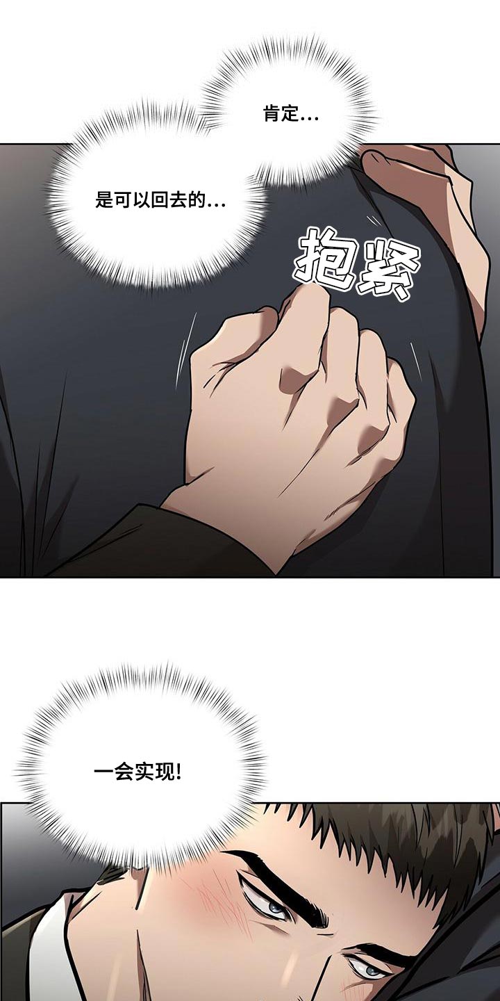 致命把柄漫画,第23章：一定会实现2图
