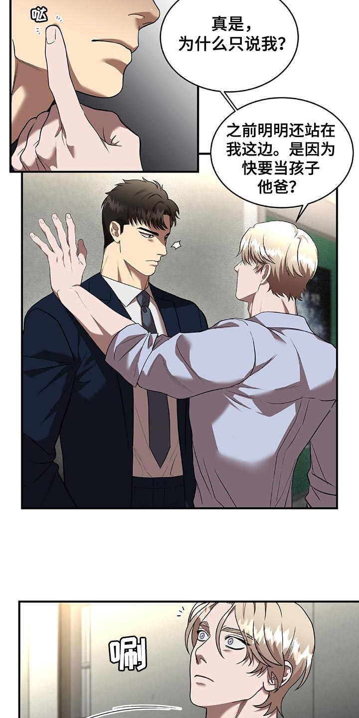 致命把柄漫画,第34章：放手2图