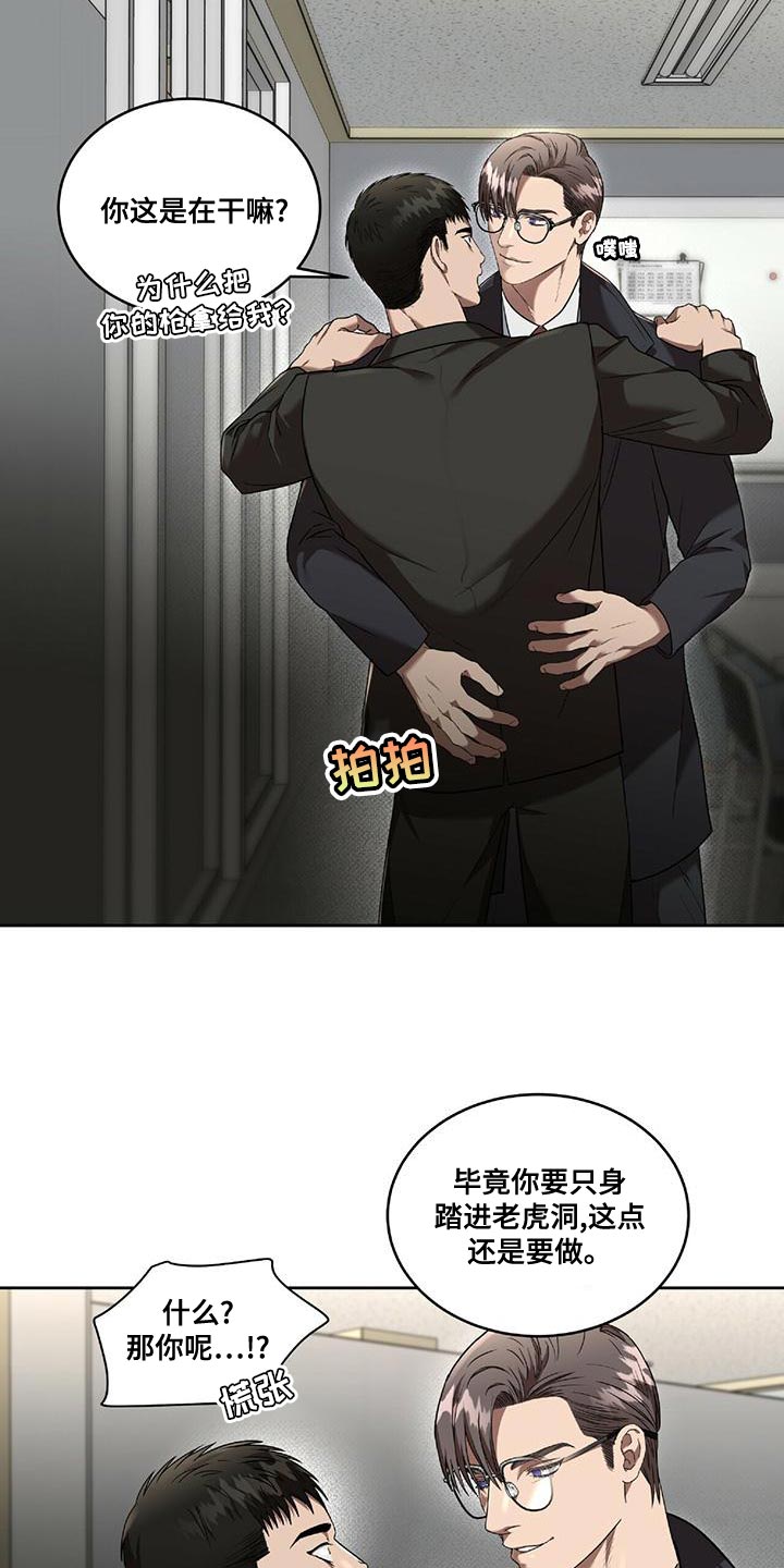 致命把柄漫画,第23章：一定会实现1图