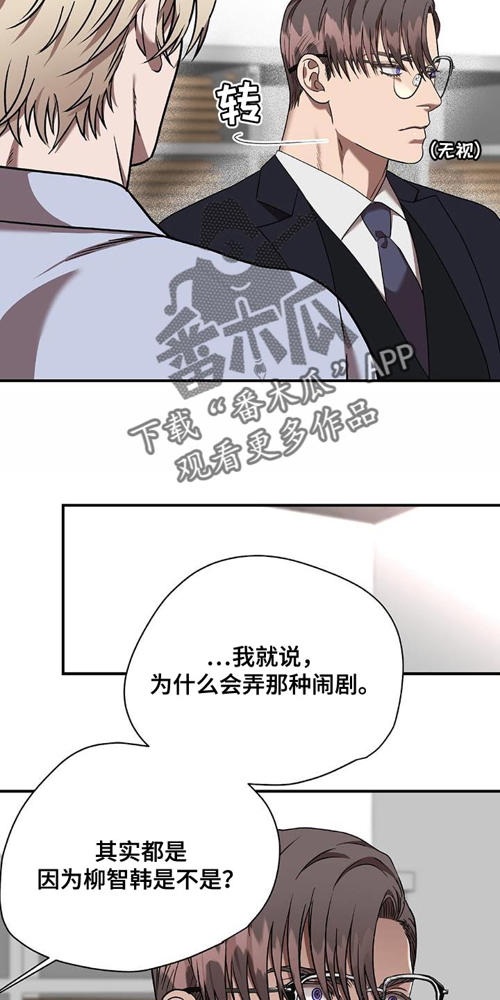 致命把柄漫画,第35章：闹剧2图