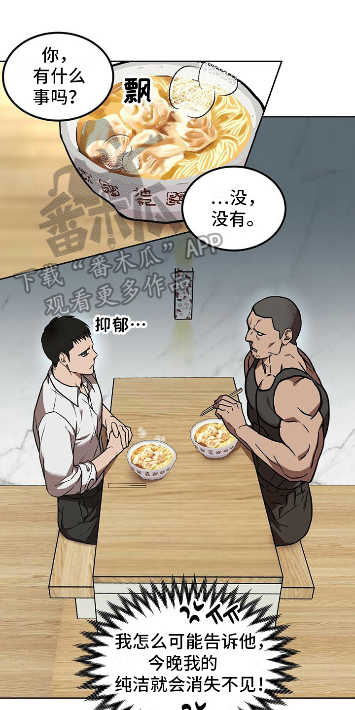 致命把柄漫画,第5章：计划1图