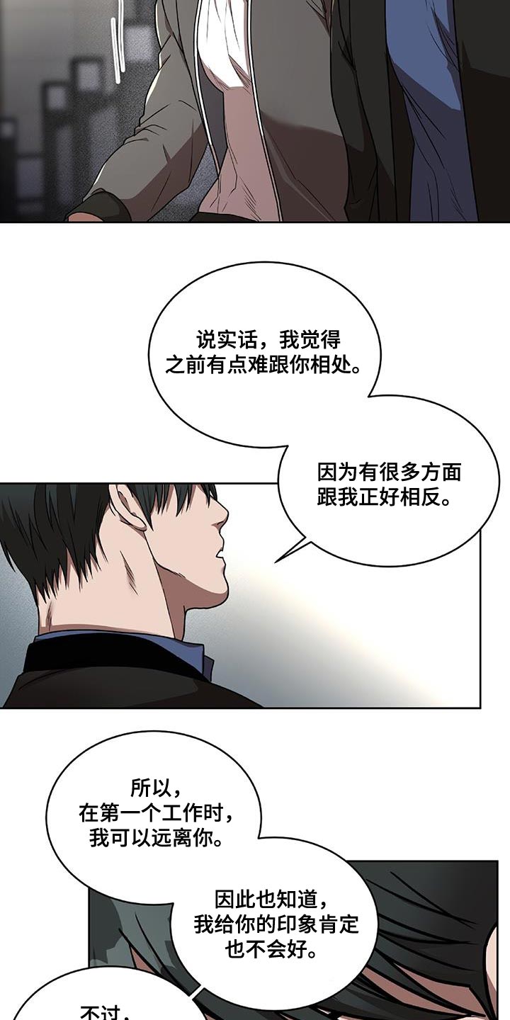致命把柄漫画,第38章：好好相处1图