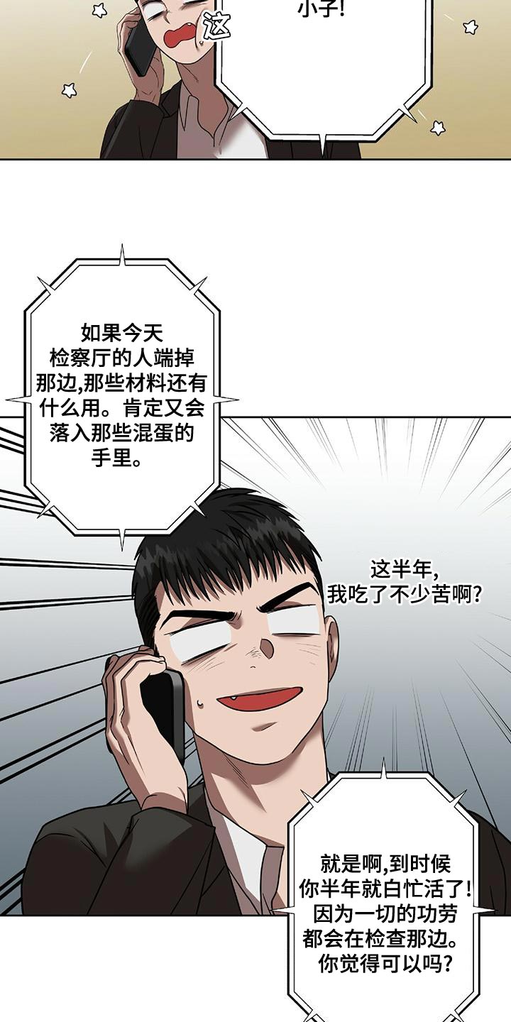 致命把柄漫画,第21章：不安2图
