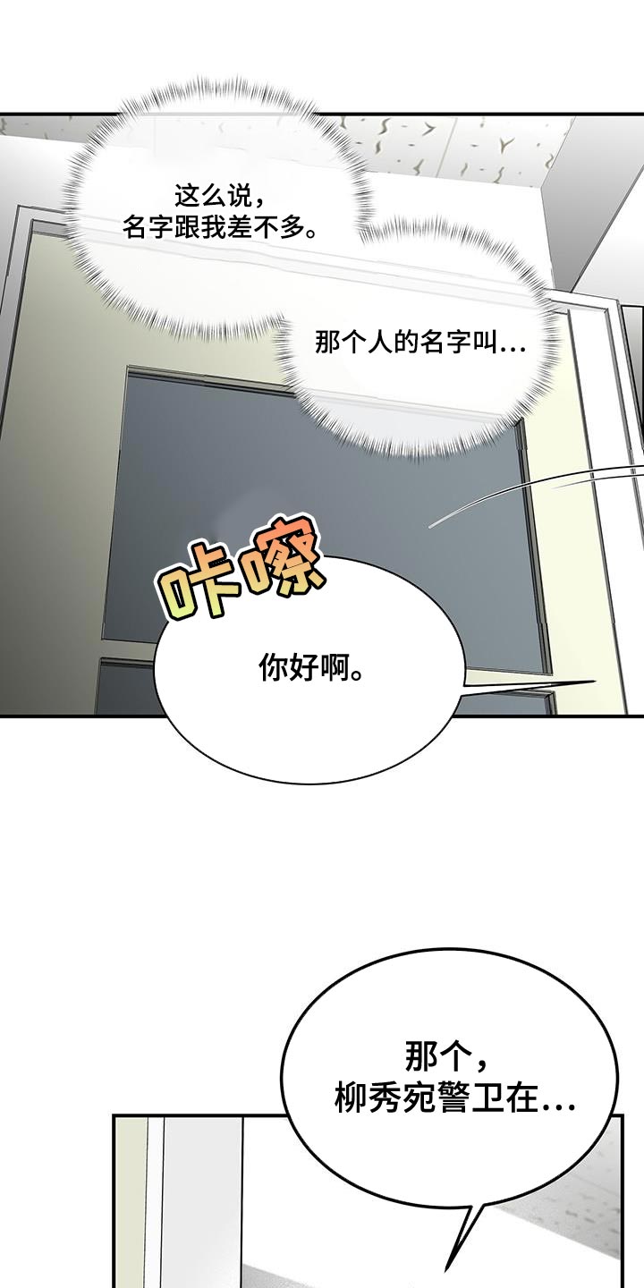 致命把柄漫画,第31章：耳熟的声音1图