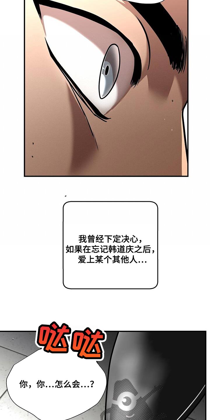 致命把柄漫画,第31章：耳熟的声音2图