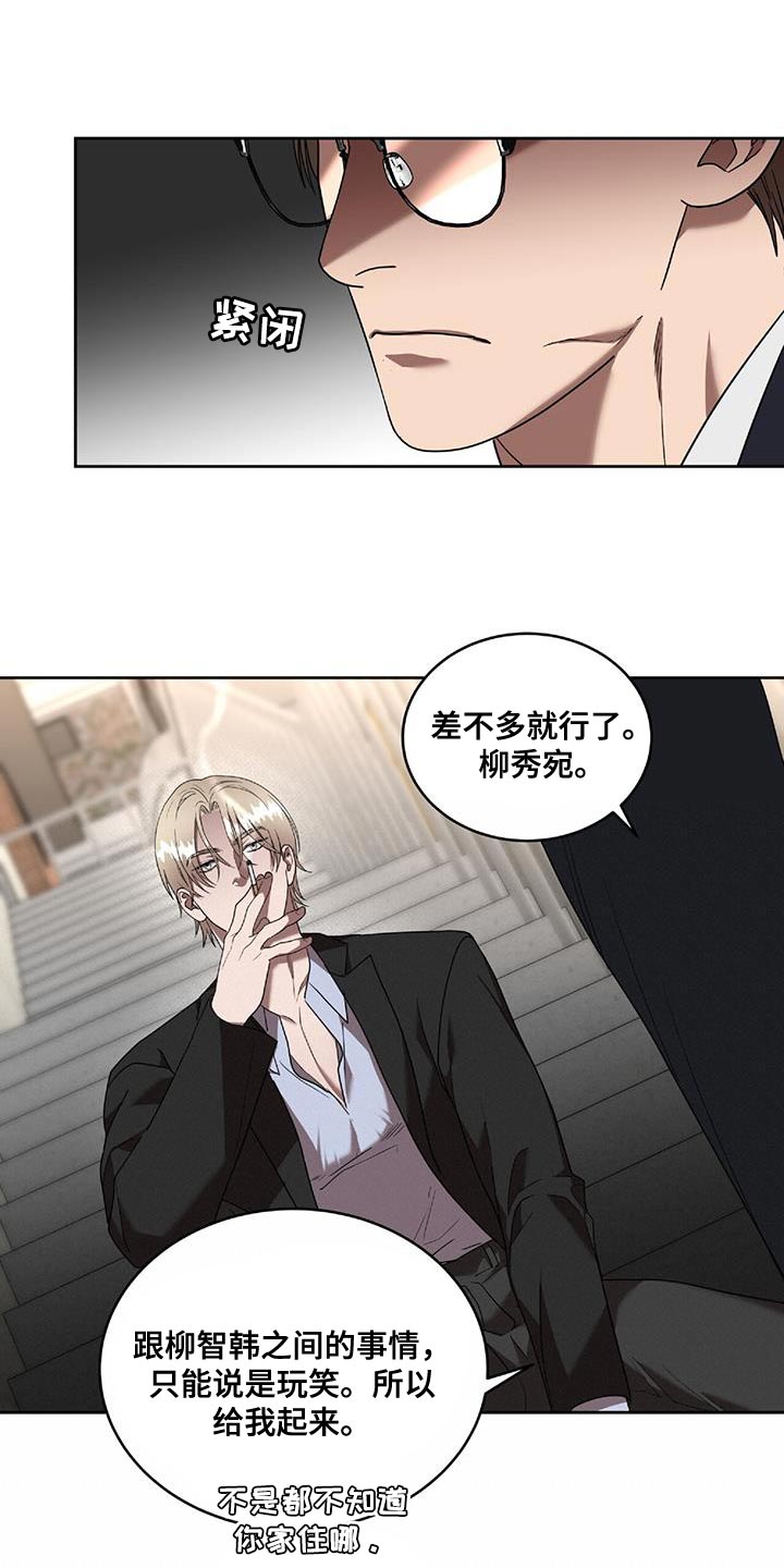 致命把柄漫画,第43章：不要拖延时间1图