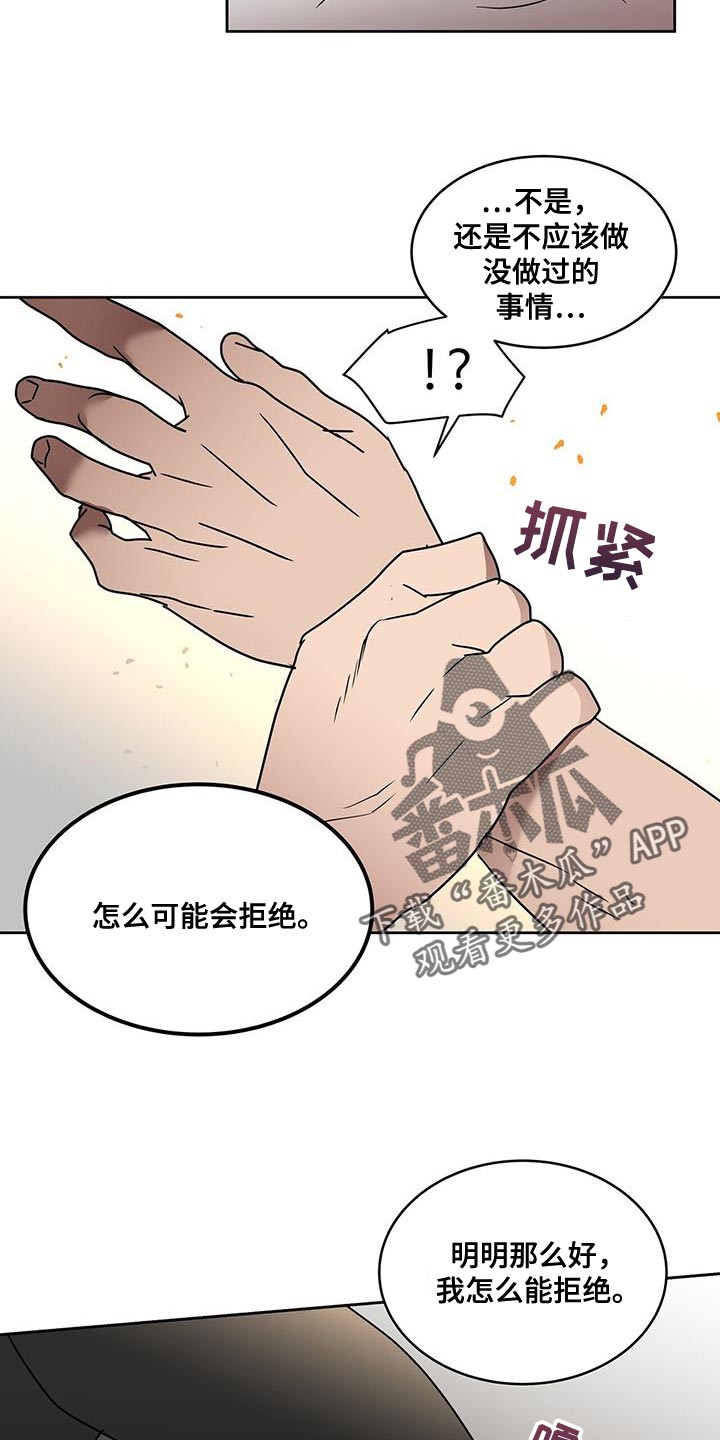 致命把柄漫画,第62章：全新序幕的开始2图