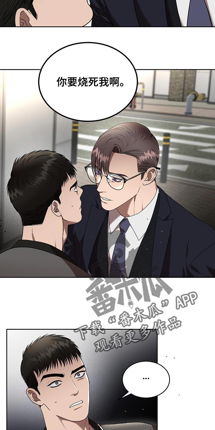 致命把柄漫画,第46章：明知故问2图