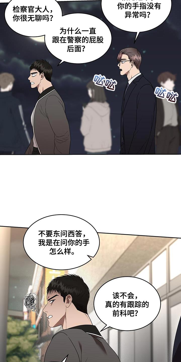 致命把柄漫画,第45章：这应该很有趣吧1图