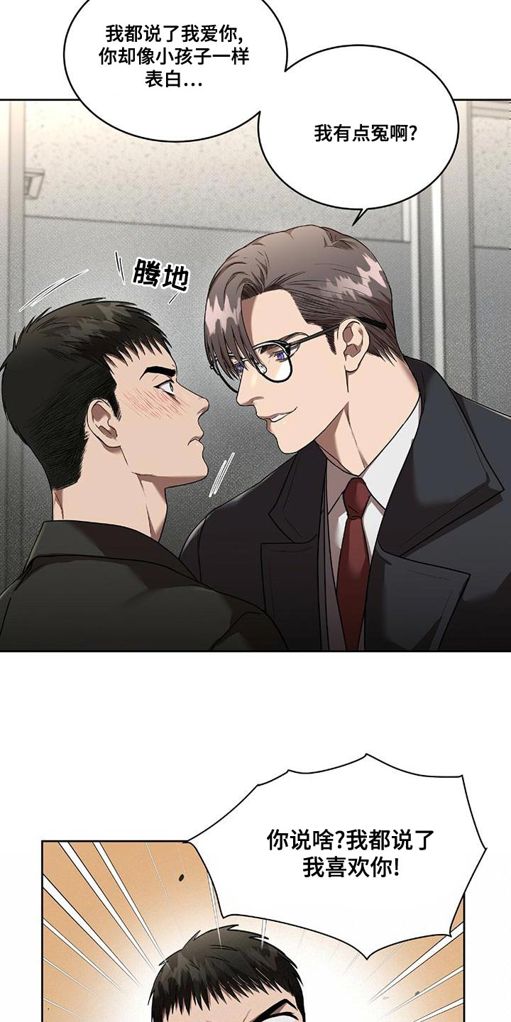 致命把柄漫画,第23章：一定会实现1图