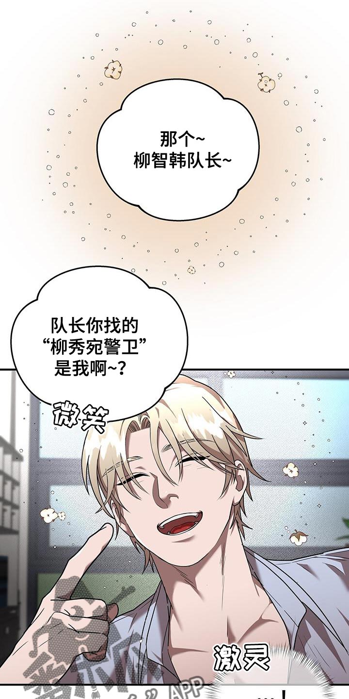 致命把柄漫画,第32章：棋子2图