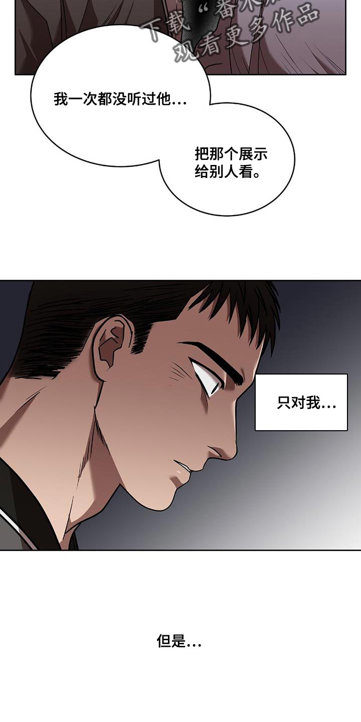 致命把柄漫画,第41章：我要教训你了2图