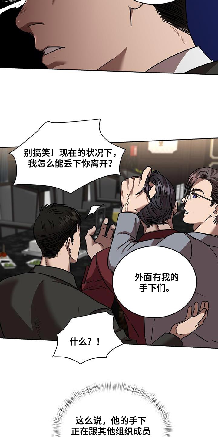 致命把柄漫画,第27章：逃出来2图