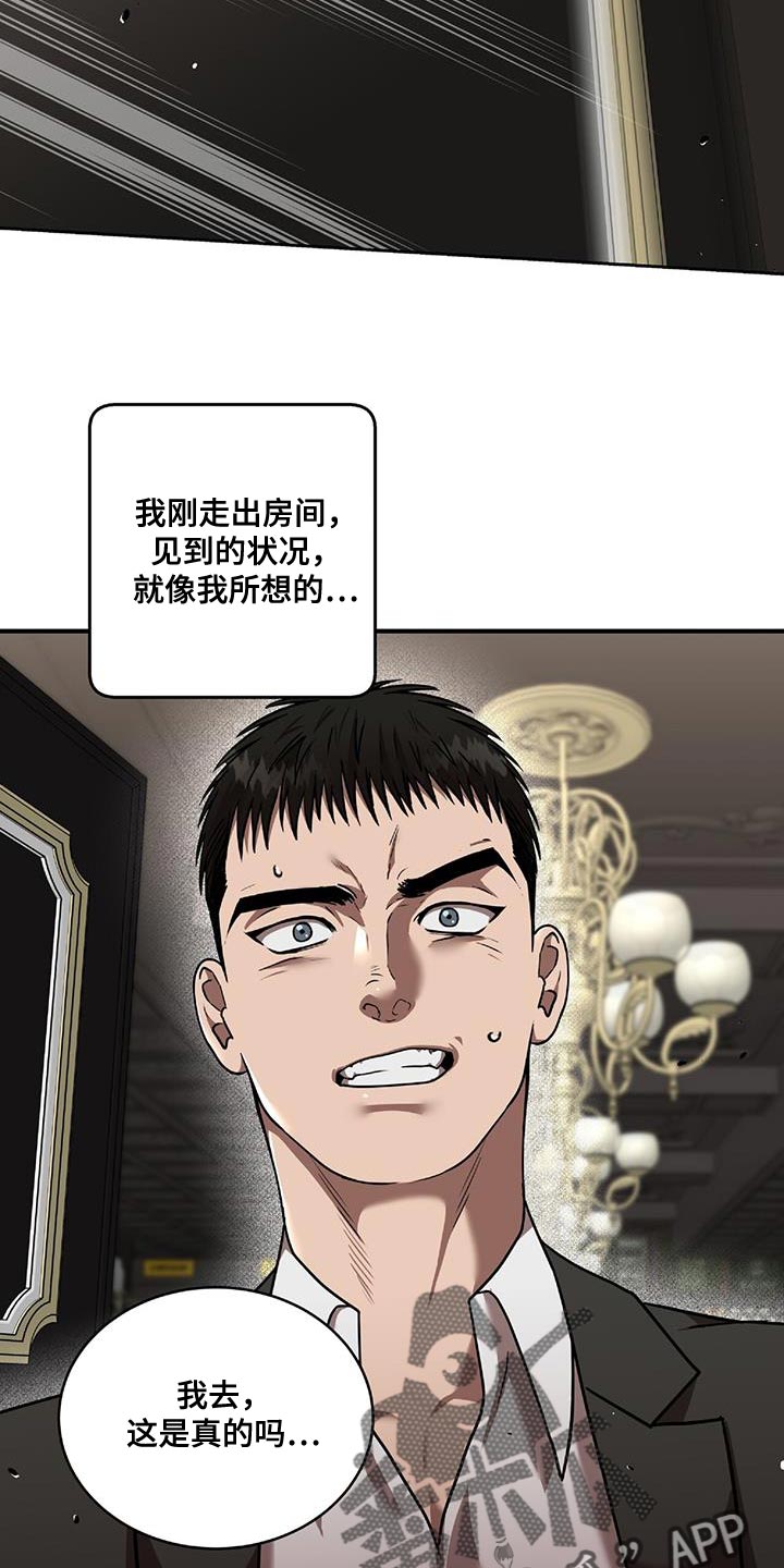 致命把柄漫画,第27章：逃出来2图