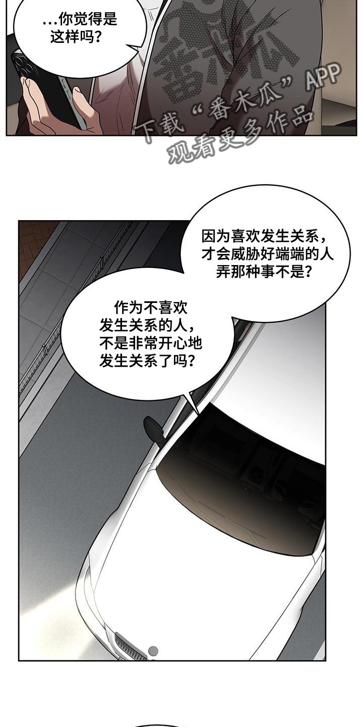 致命把柄漫画,第47章：正式的沟通2图