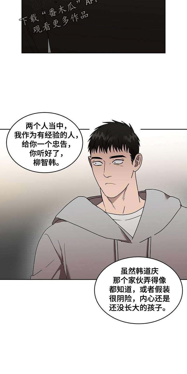 致命把柄漫画,第59章：忠告1图
