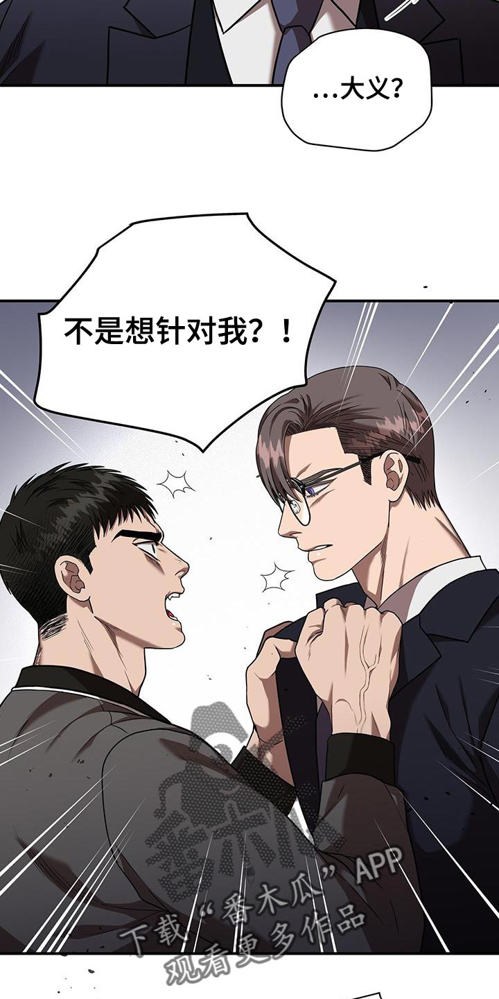 致命把柄漫画,第33章：你这个混蛋1图