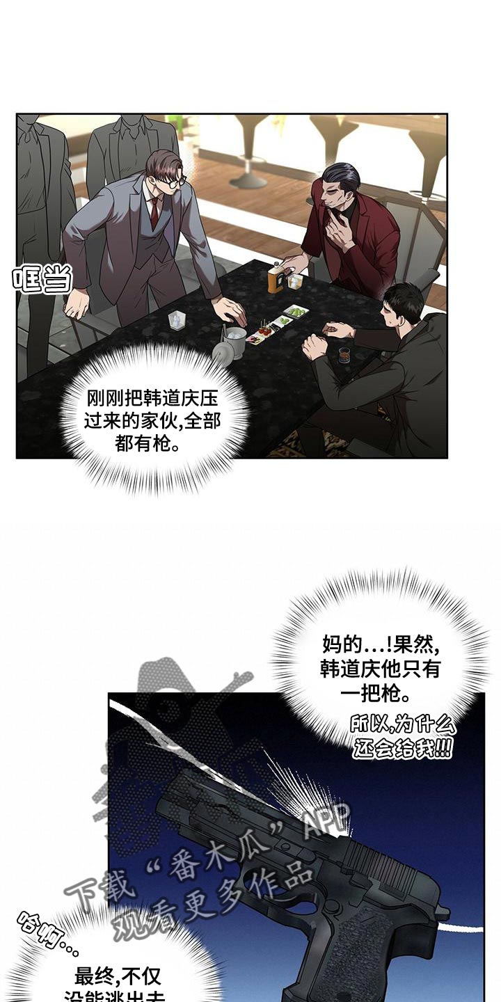 致命把柄漫画,第25章：傲慢的叛徒1图