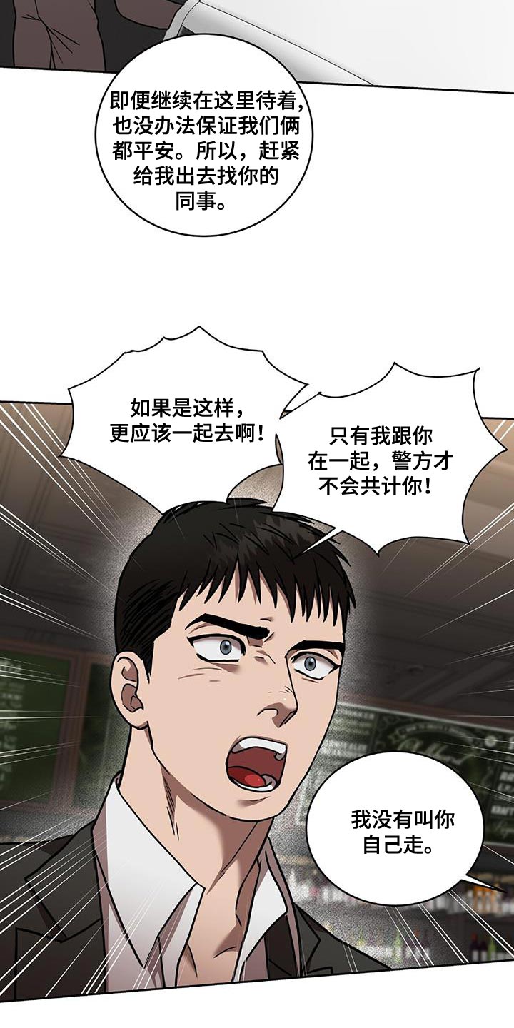 致命把柄漫画,第27章：逃出来2图