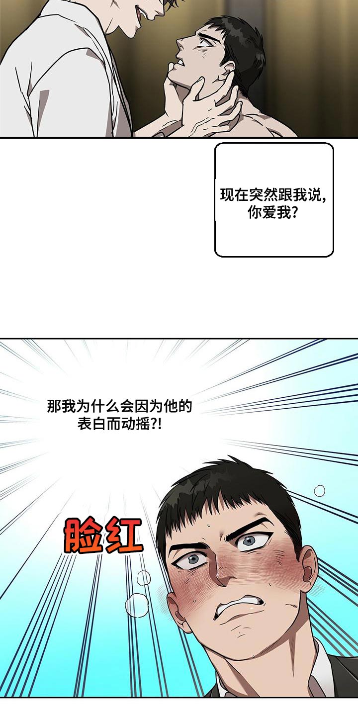 致命把柄漫画,第18章：格格不入2图