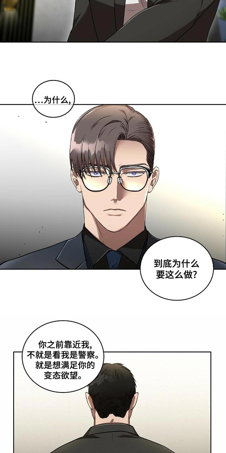 致命把柄漫画,第17章：最后一次2图