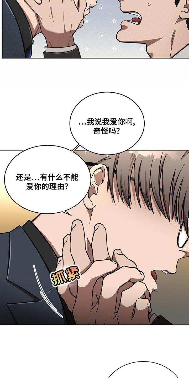 致命把柄漫画,第18章：格格不入1图