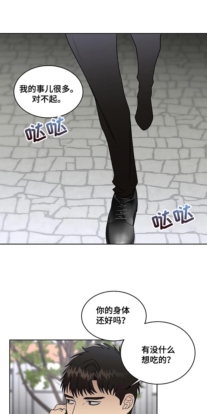 致命把柄漫画,第57章：我的故事2图