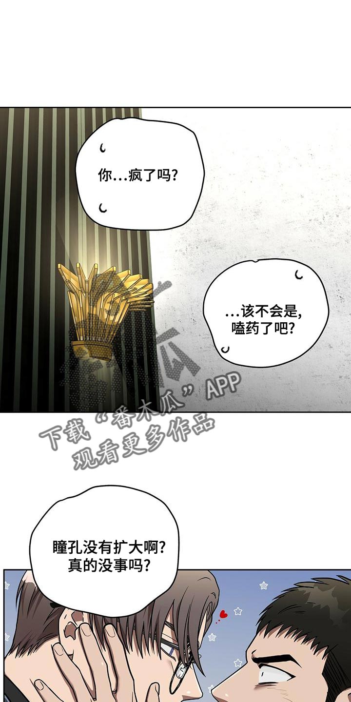 致命把柄漫画,第18章：格格不入2图