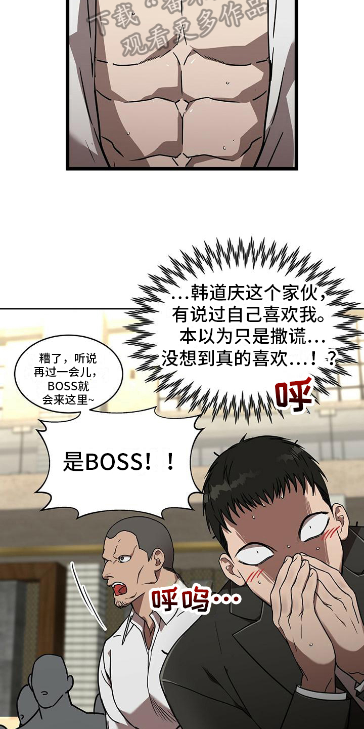 致命把柄漫画,第14章：关注1图
