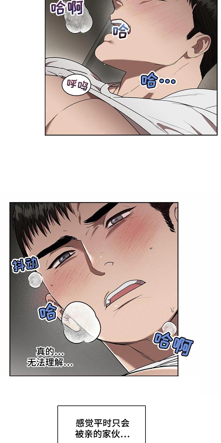 致命把柄漫画,第48章：伤口2图